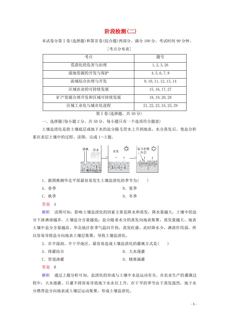 2020高中地理第2章区域可持续发展阶段检测含解析湘教版必修3