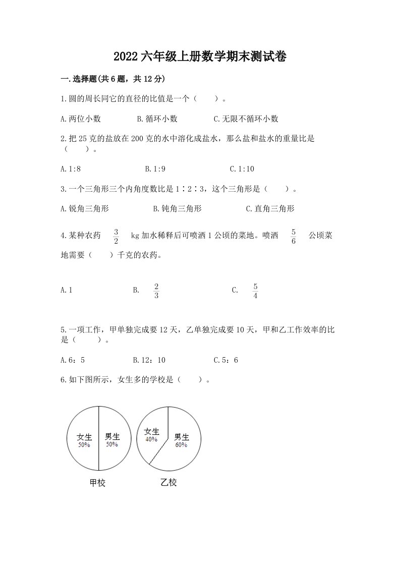 2022六年级上册数学期末测试卷（真题汇编）