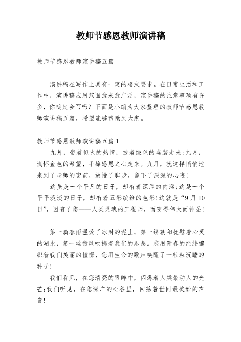 教师节感恩教师演讲稿_7