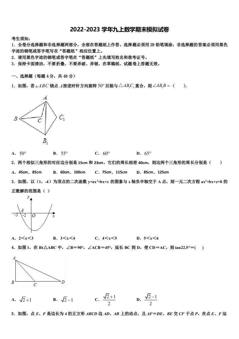 2022-2023学年广西防城港市港口区数学九年级第一学期期末达标检测模拟试题含解析