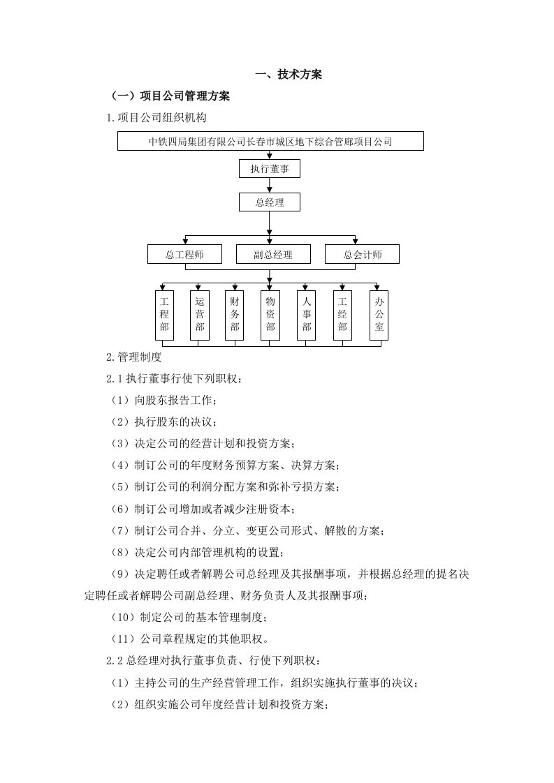 长春地下综合管廊第一部分技术方案