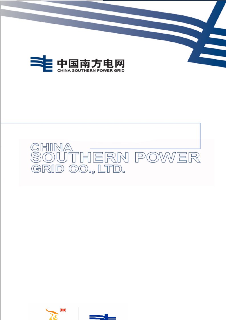 2010年农电系统供电所所长培训调考指南1