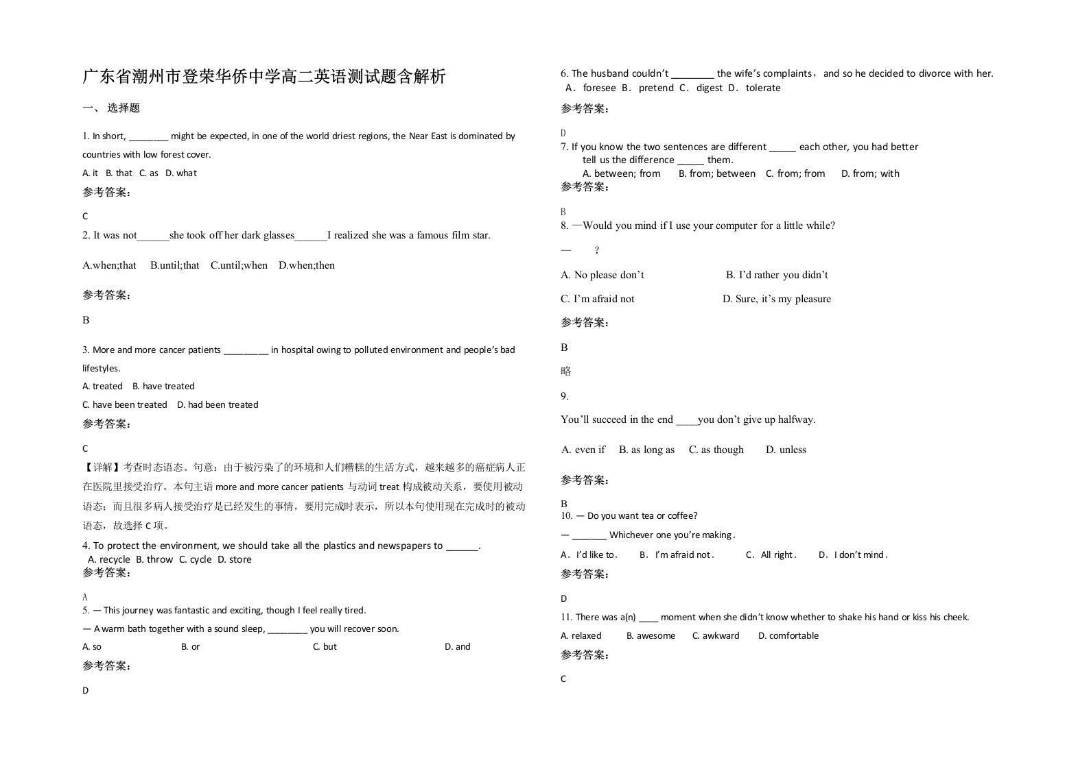 广东省潮州市登荣华侨中学高二英语测试题含解析