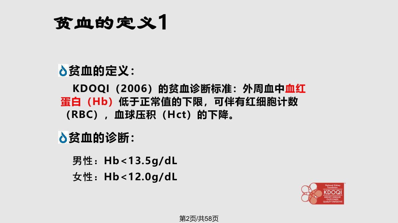 肾性贫血的临床实践指南