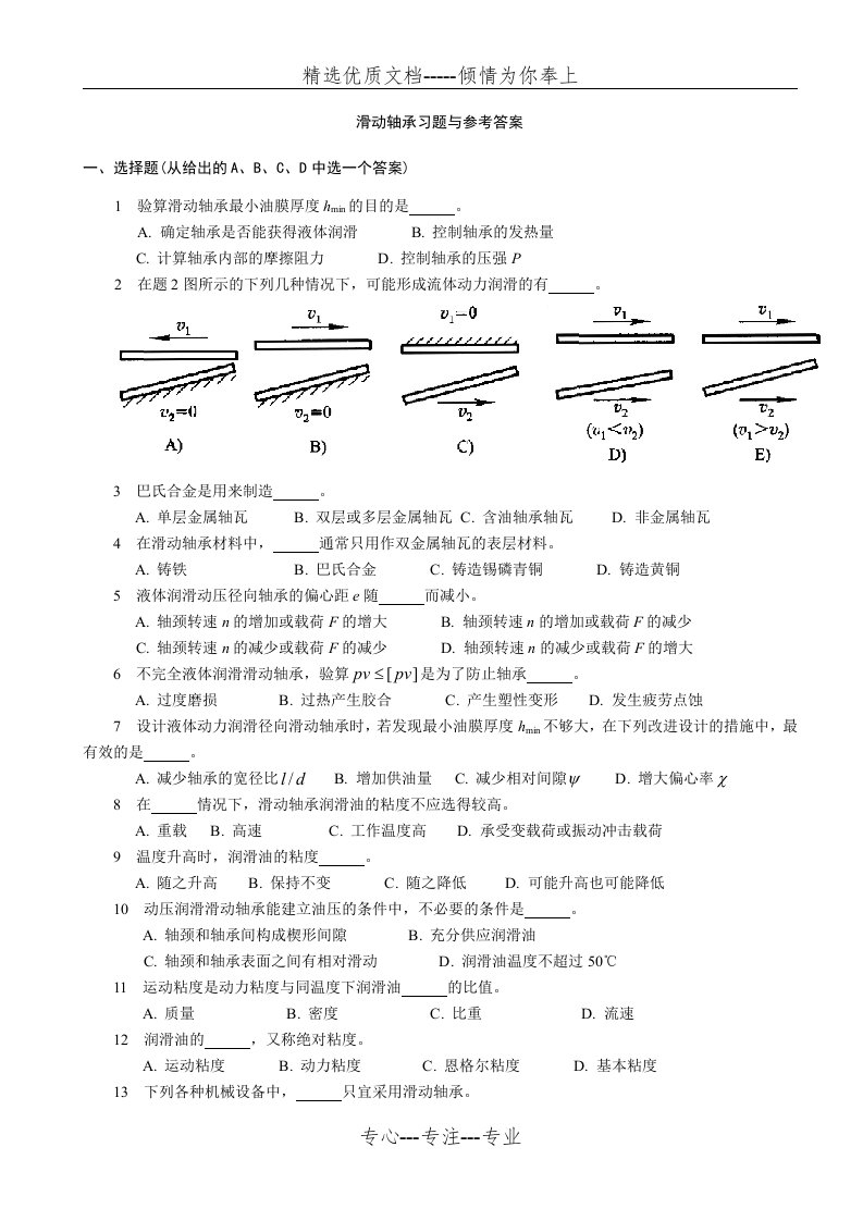 滑动轴承考试复习与练习题(共6页)