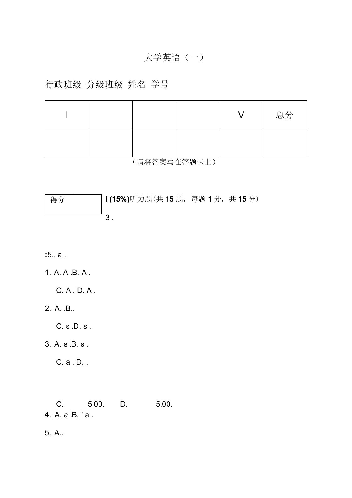 大学英语一期末考试题以及答案