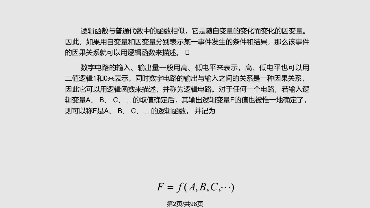 数字电子技术基础第2章