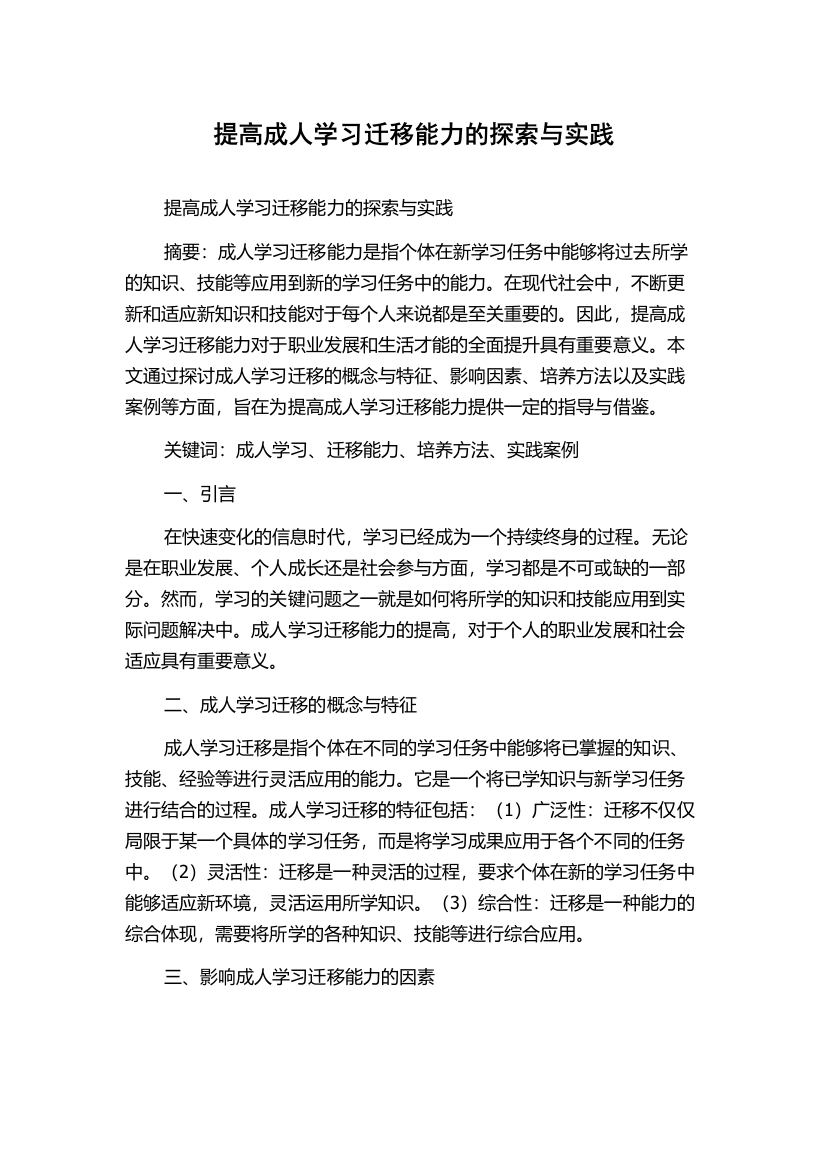 提高成人学习迁移能力的探索与实践