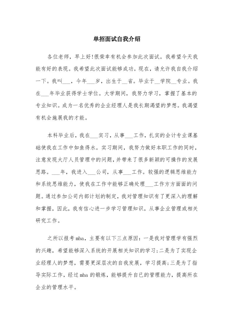 单招面试自我介绍