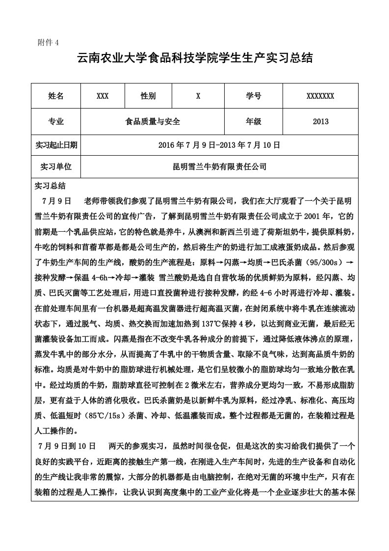 牛奶公司生产实习总结范文