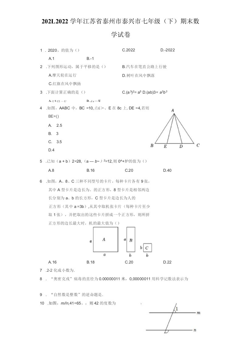 2021-2022学年江苏省泰州市泰兴市七年级（下）期末数学试卷（附答案详解）