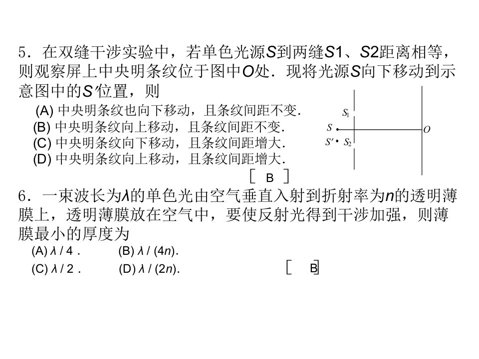 东华理工物理练习试卷答案光的干涉