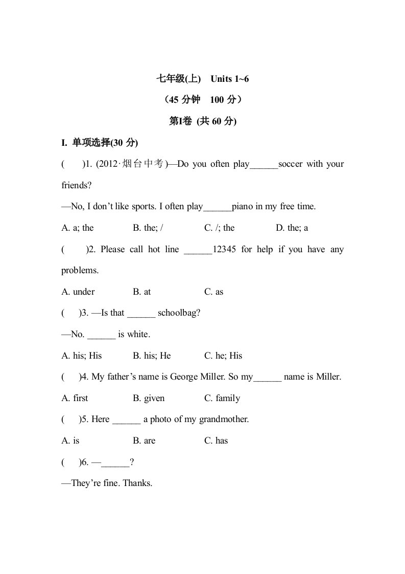 英语人教版七年级上阶段测试题Unit