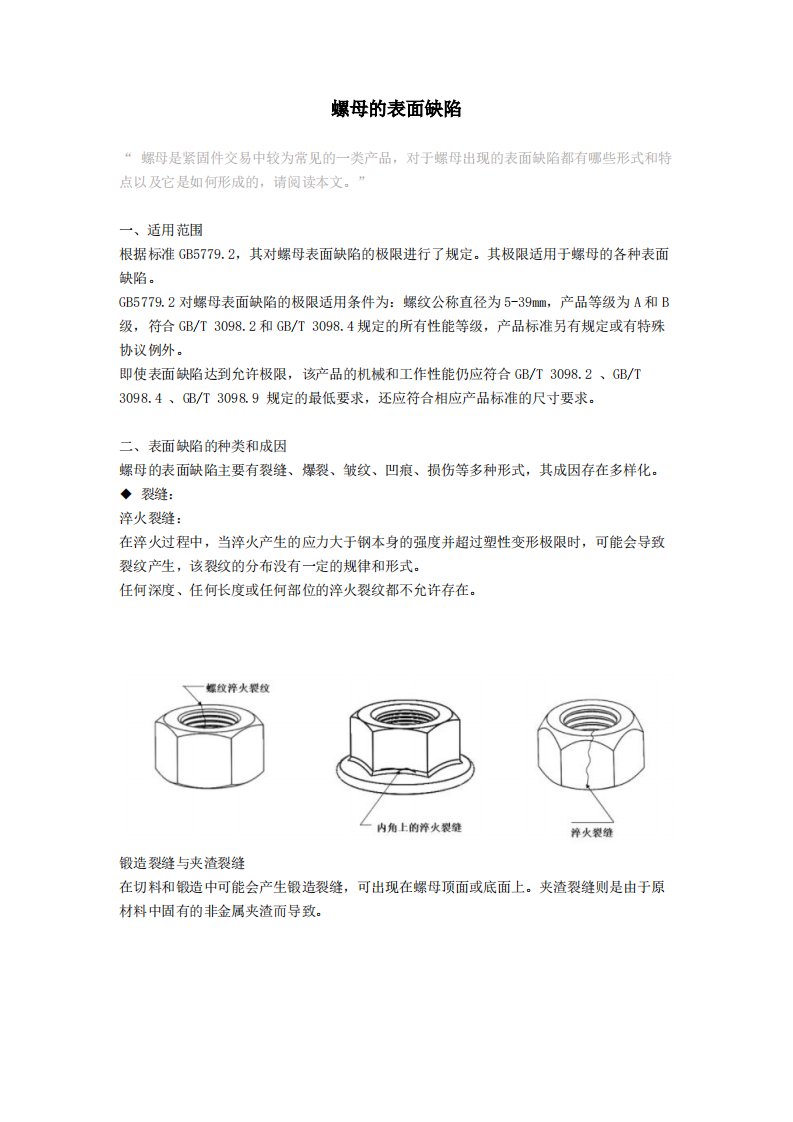 螺母的表面缺陷