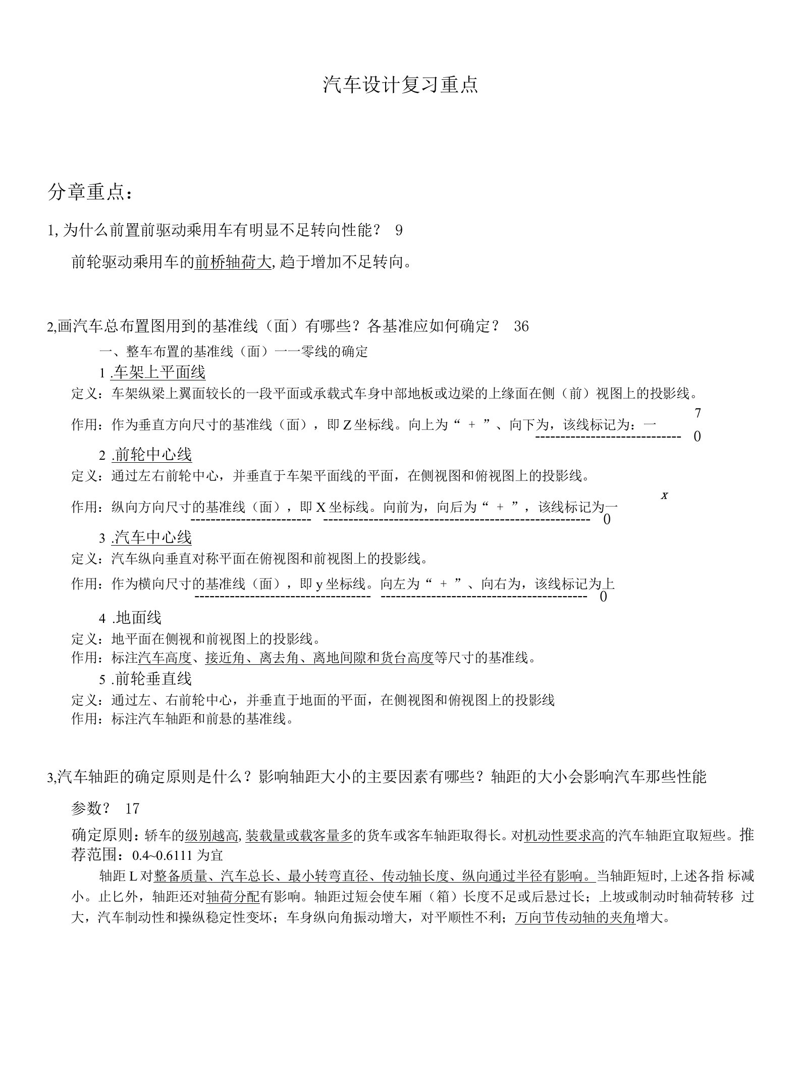 华南理工大学汽车设计复习大礼包套题重点答案