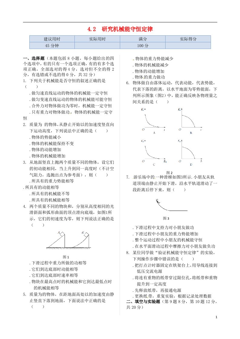 高中物理