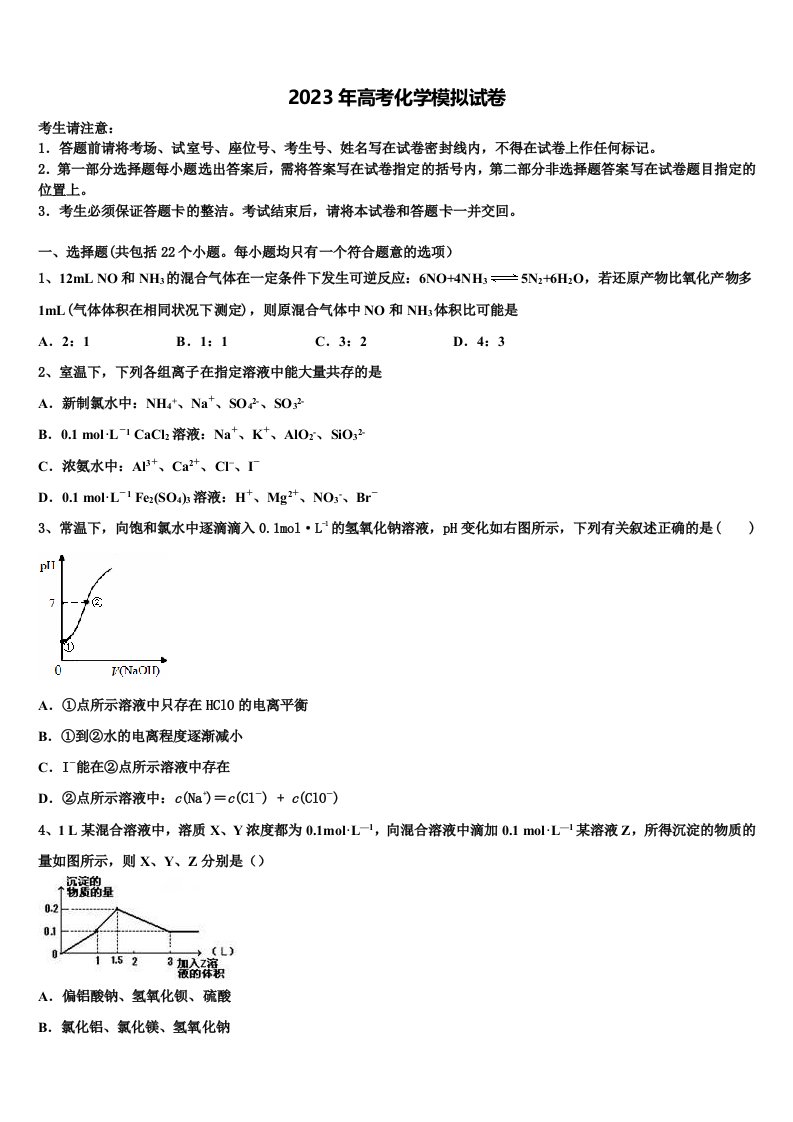 2023届山东省青岛市三十九中学高三第三次模拟考试化学试卷含解析