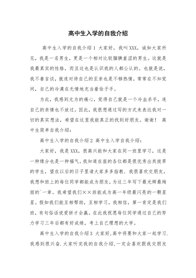 求职离职_自我介绍_高中生入学的自我介绍