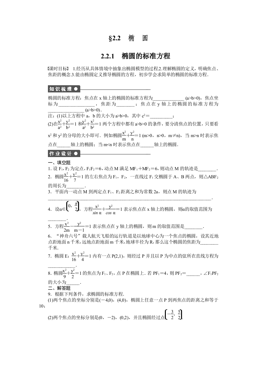 【小学中学教育精选】第2章