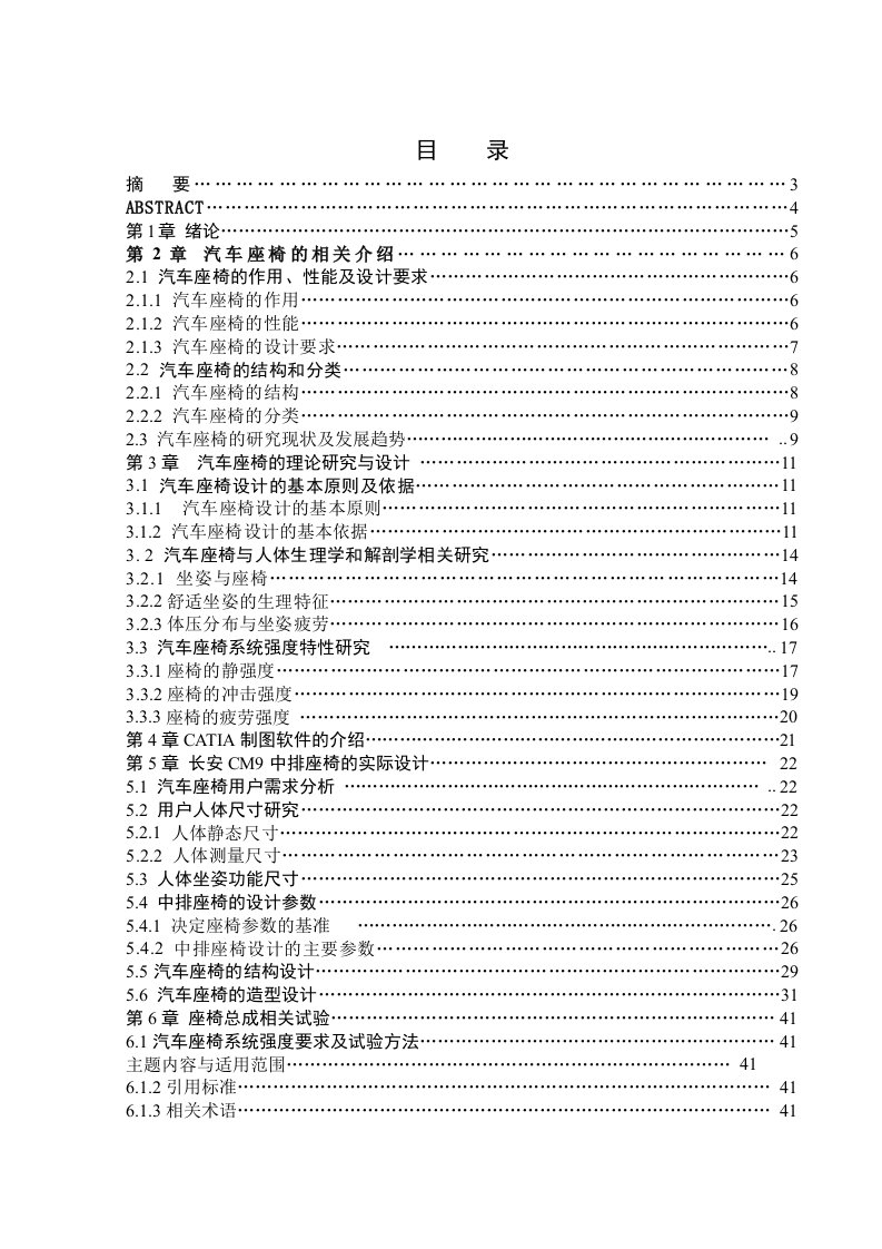 汽车座椅设计毕业设计论文