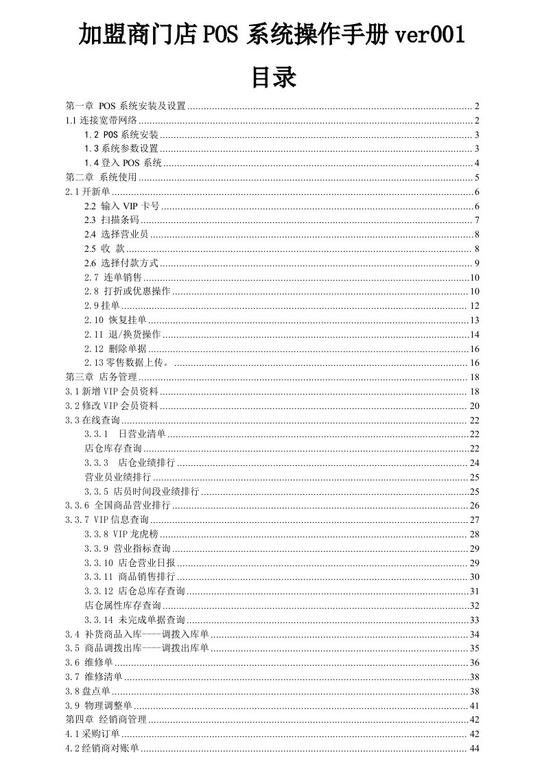 加盟商门店POS系统操作手册