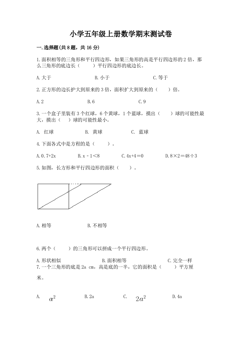 小学五年级上册数学期末测试卷及答案一套