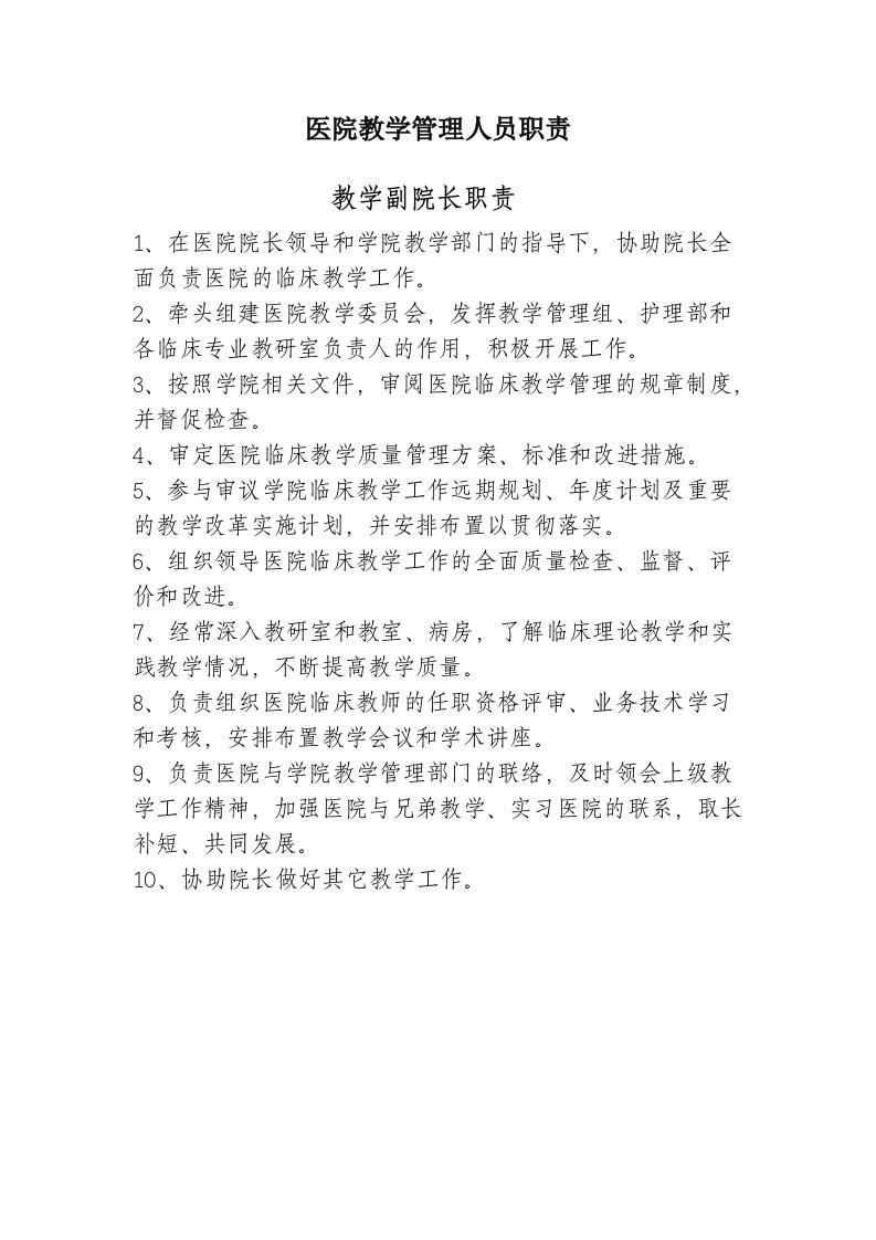 教学管理小组职责.制度