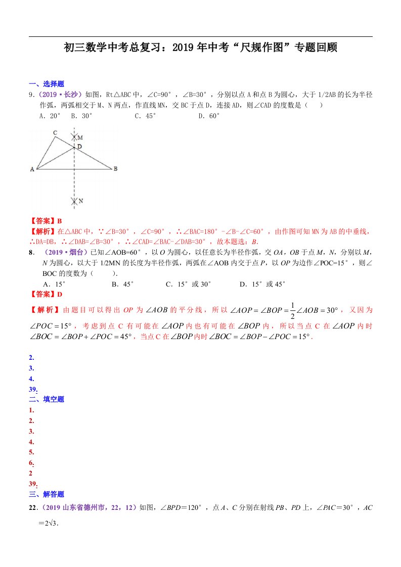 中考数学总复习《年中考“尺规作图”真题》专题讲解及训练习题