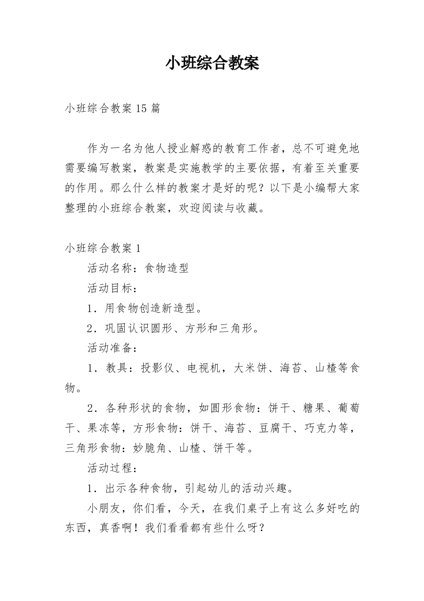 小班综合教案_12