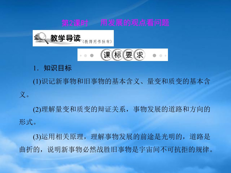 《随堂优化训练》高中政治