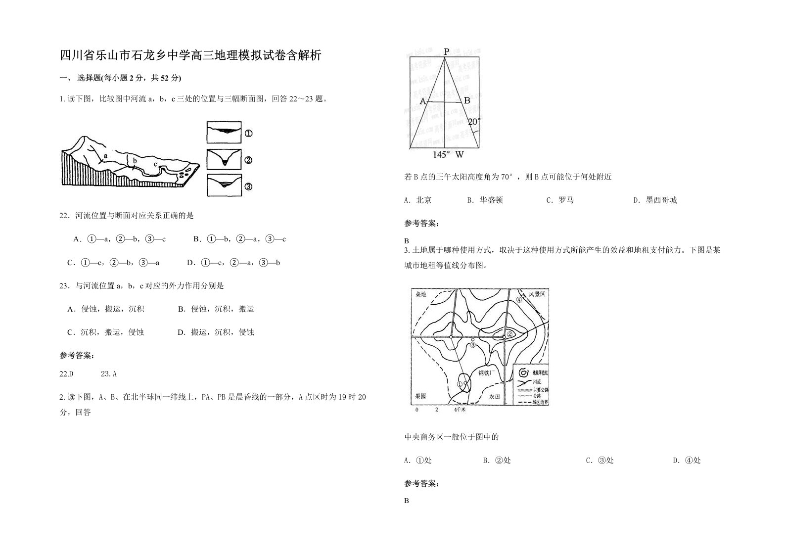 四川省乐山市石龙乡中学高三地理模拟试卷含解析