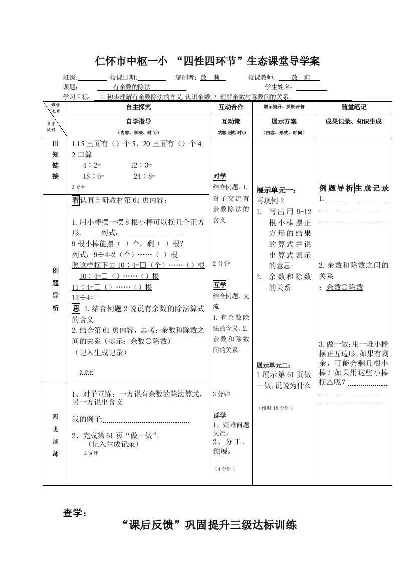 有余数的除法导学案