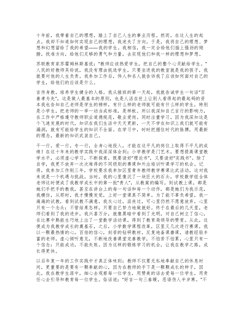 教师成长故事演讲稿三