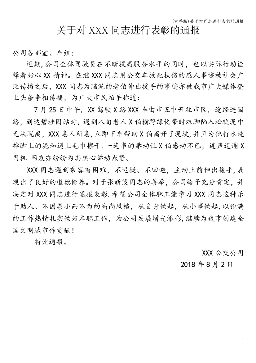 关于对同志进行表彰的通报