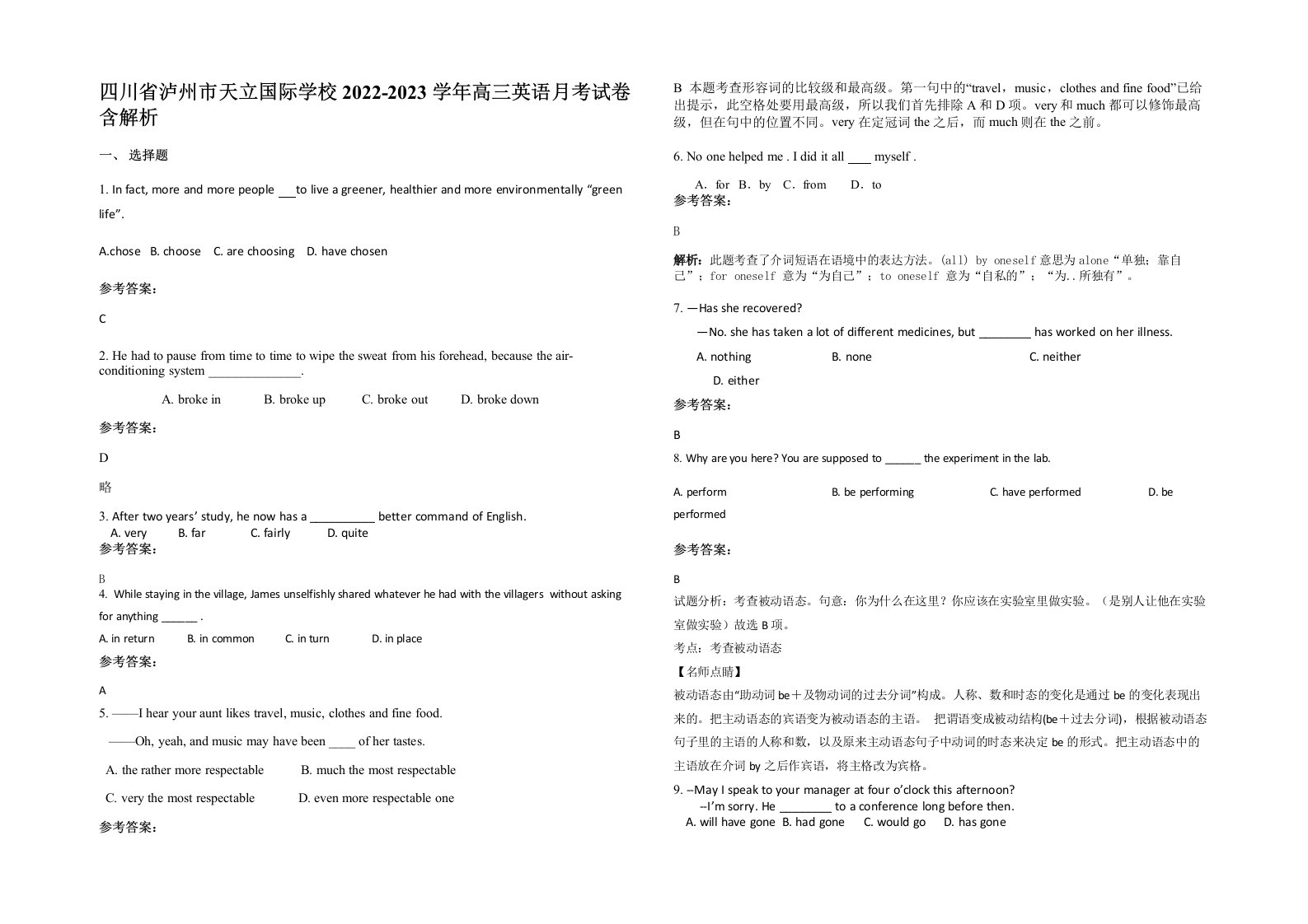 四川省泸州市天立国际学校2022-2023学年高三英语月考试卷含解析