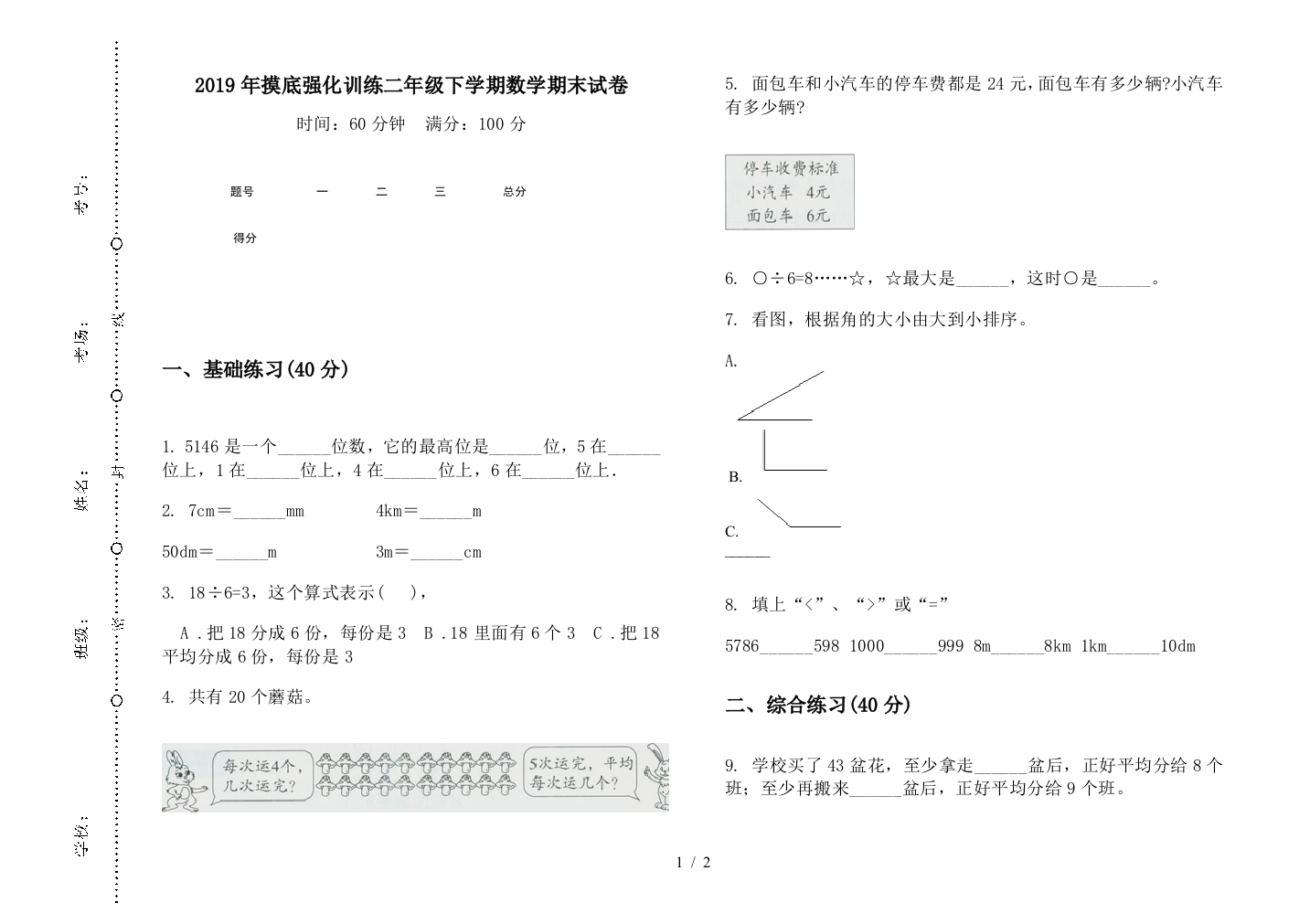 2019年摸底强化训练二年级下学期数学期末试卷