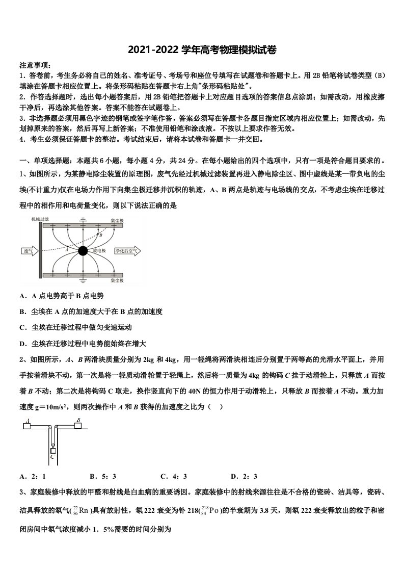 2022届甘肃省静宁县第一中学高三第二次联考物理试卷含解析