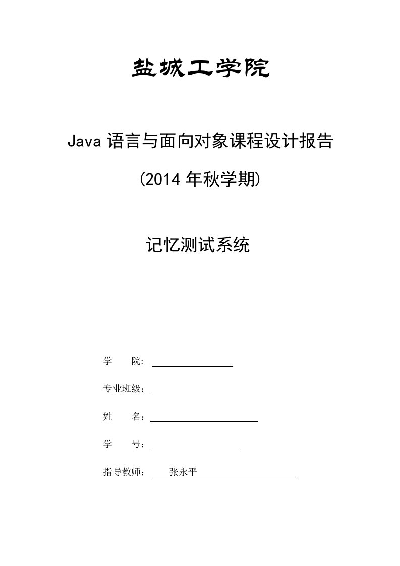 java记忆测试系统