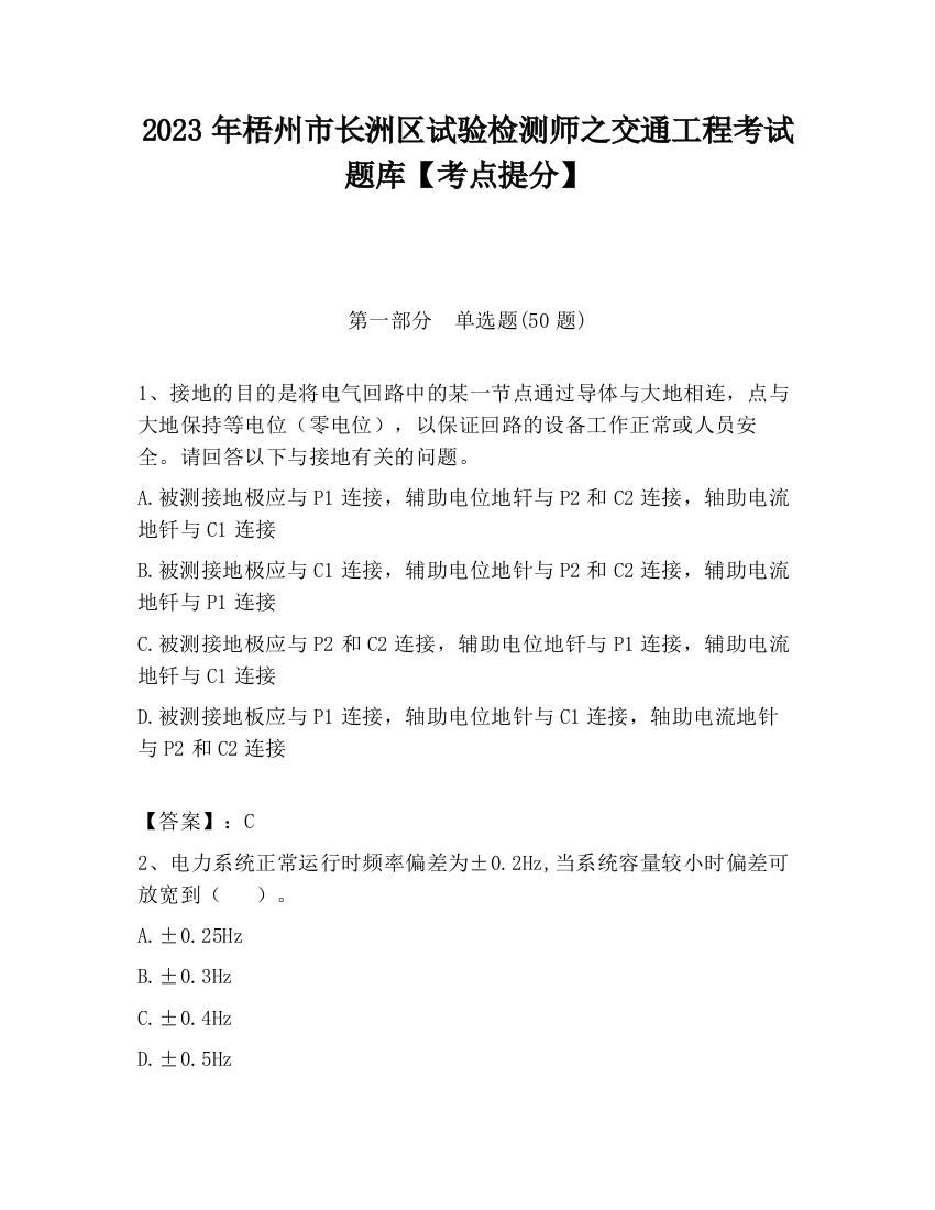 2023年梧州市长洲区试验检测师之交通工程考试题库【考点提分】