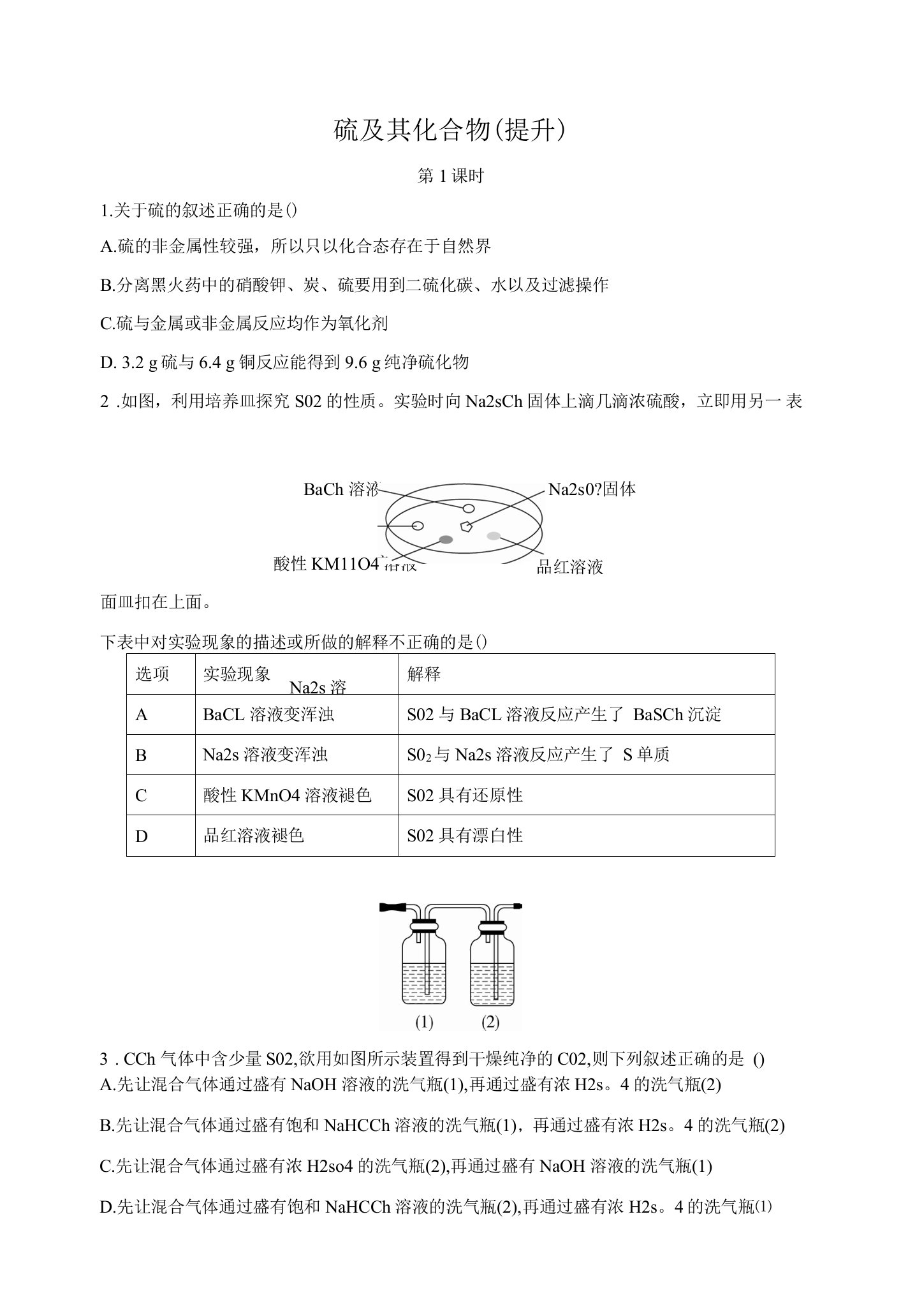 【同步测试】第一节