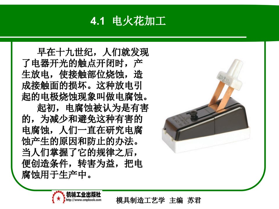 模具制造工艺学4