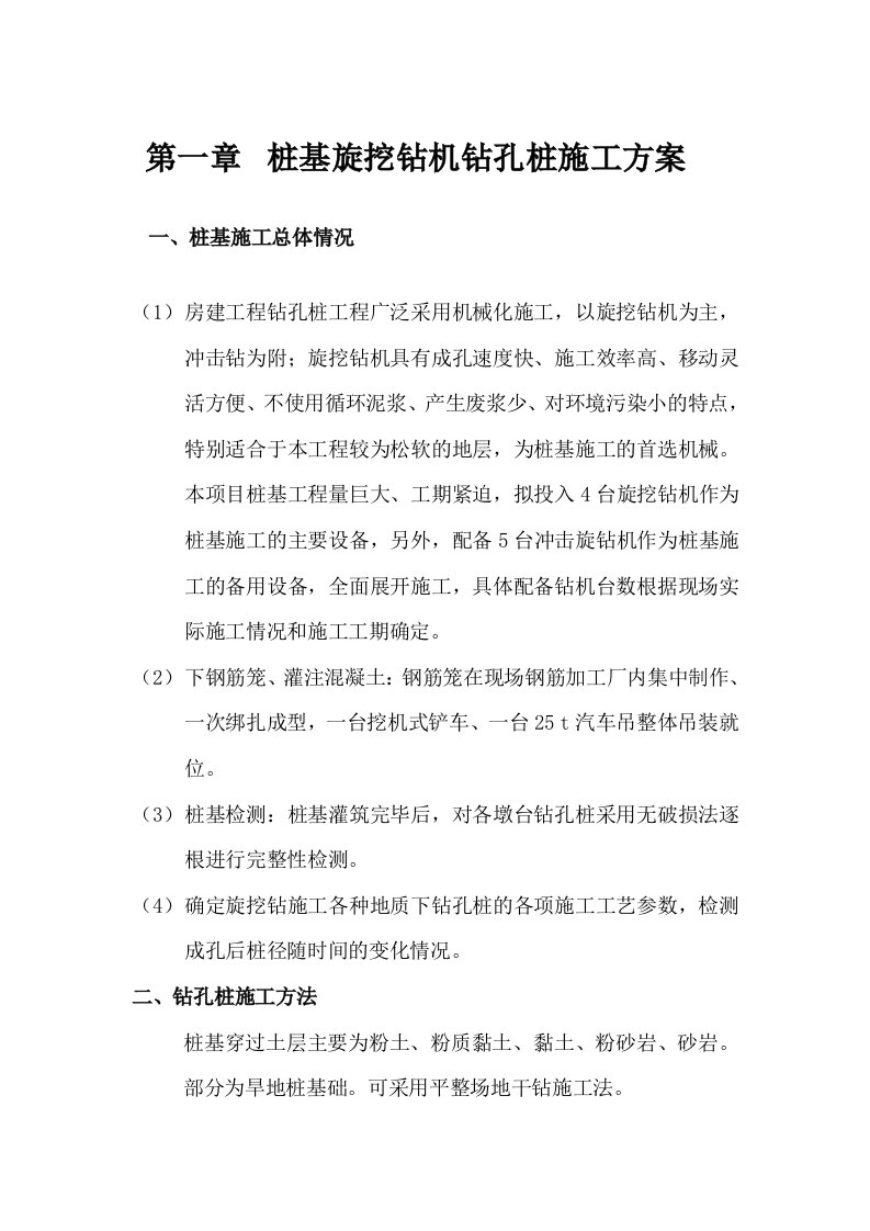 巴德小镇旋挖钻机钻孔桩施工方案