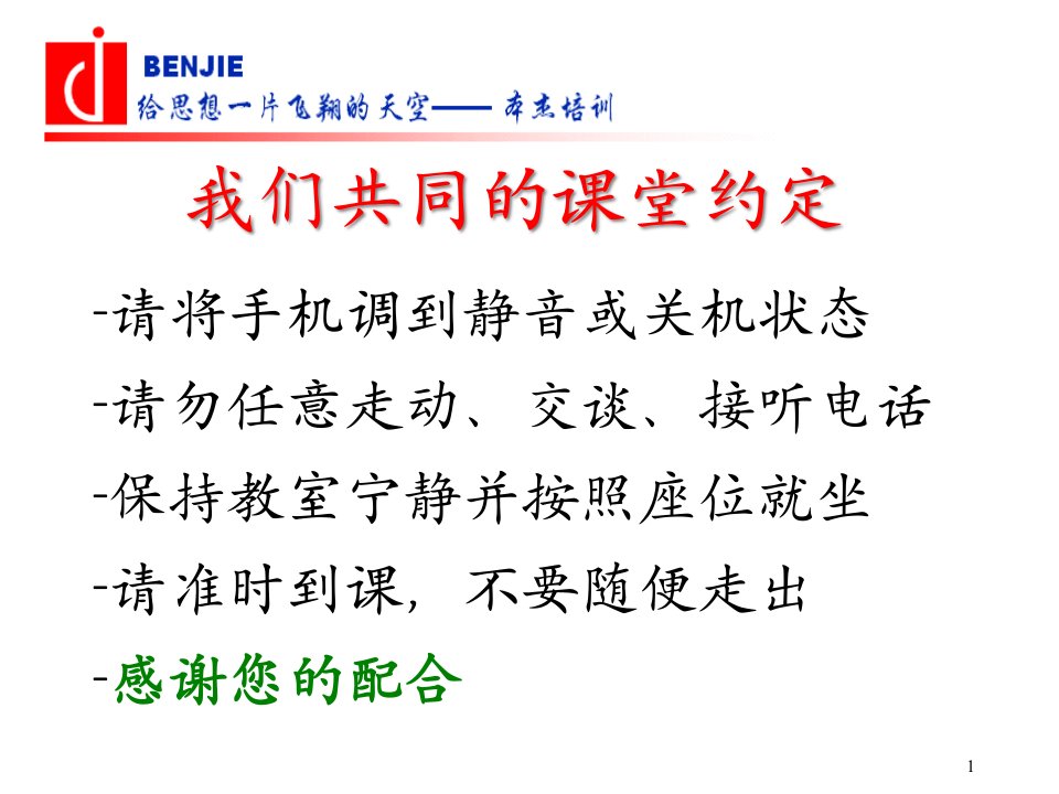 精选优秀班组长现场管理培训教程