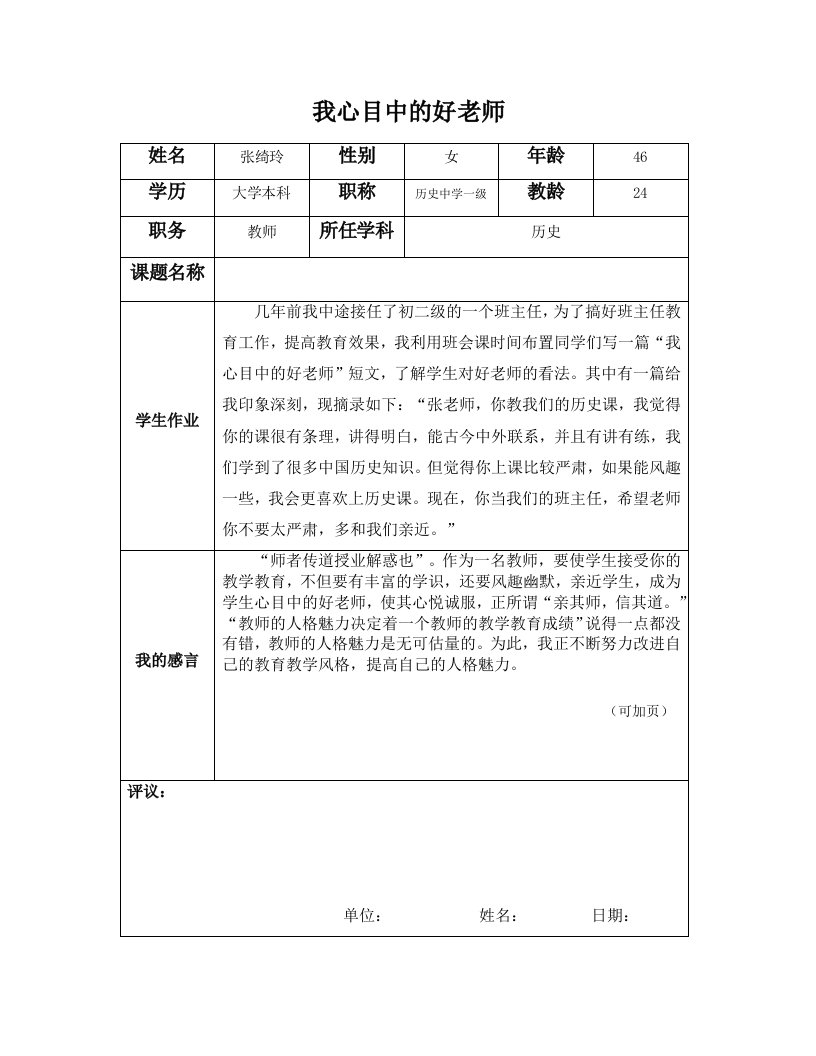 圆的周长教案设计