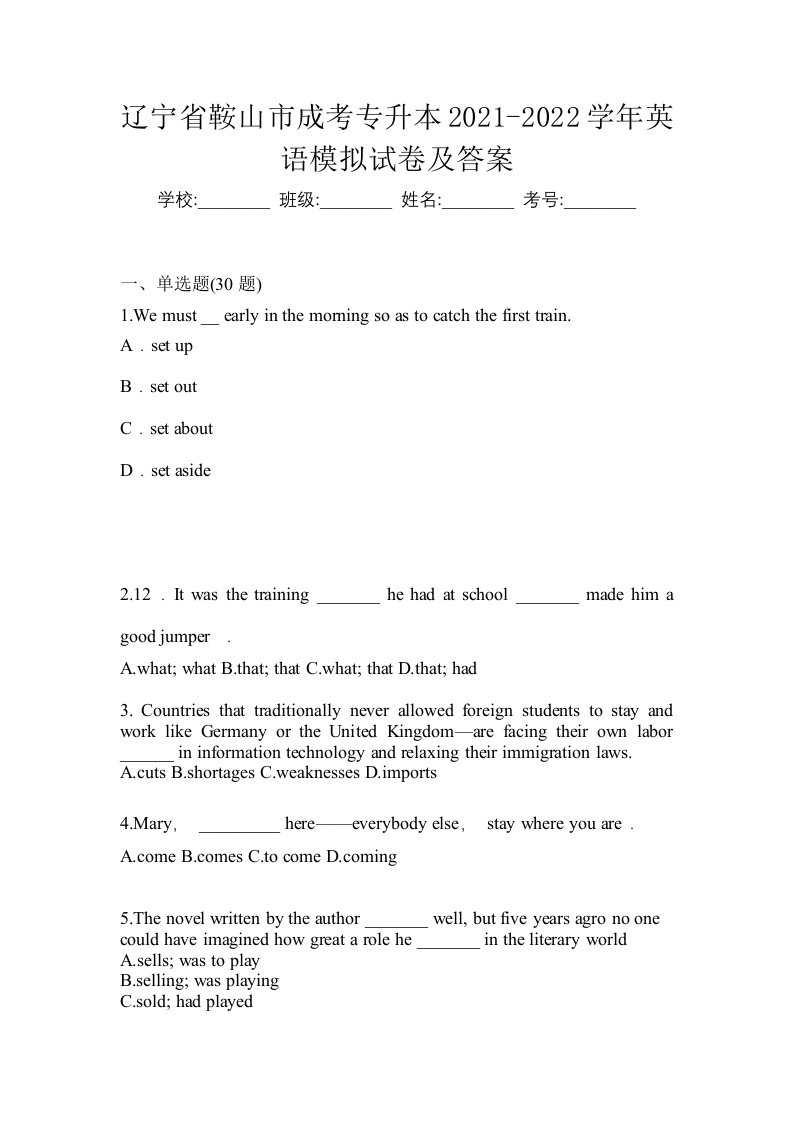 辽宁省鞍山市成考专升本2021-2022学年英语模拟试卷及答案