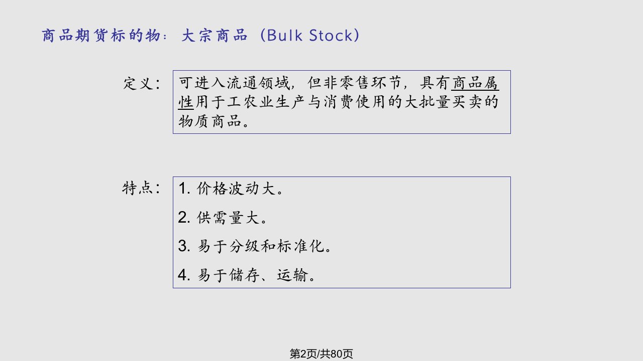 中国商品期货交易品种介绍