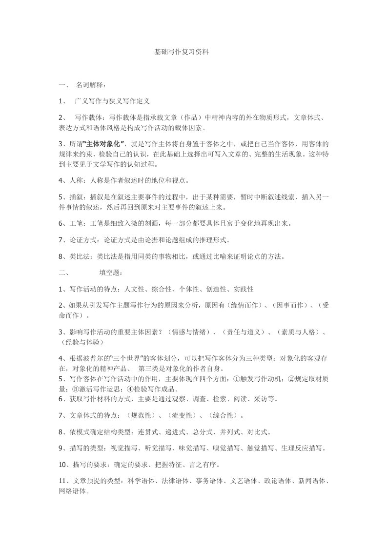 基础写作教程复习整理