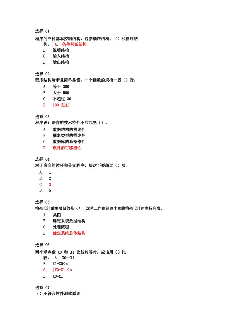 软件工程形考任务4参考答案