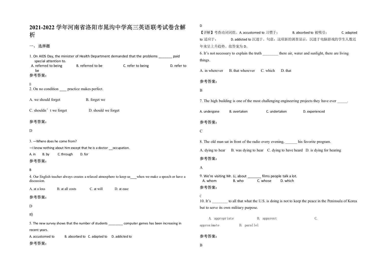 2021-2022学年河南省洛阳市晁沟中学高三英语联考试卷含解析