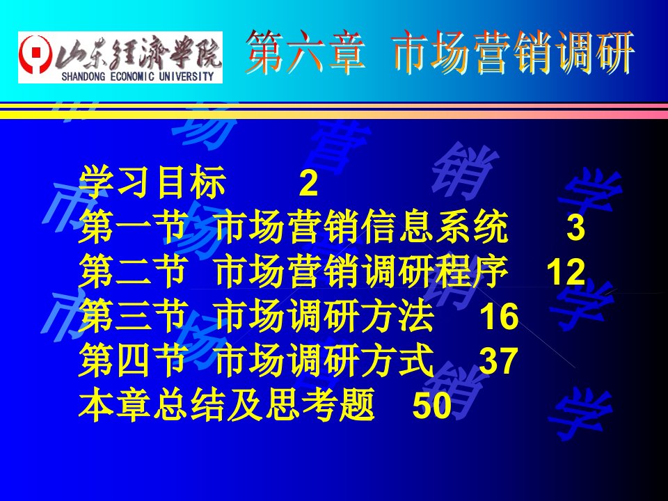 [精选]市场营销信息系统与调研概述